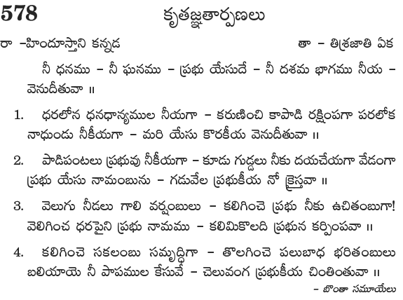 Andhra Kristhava Keerthanalu - Song No 578.